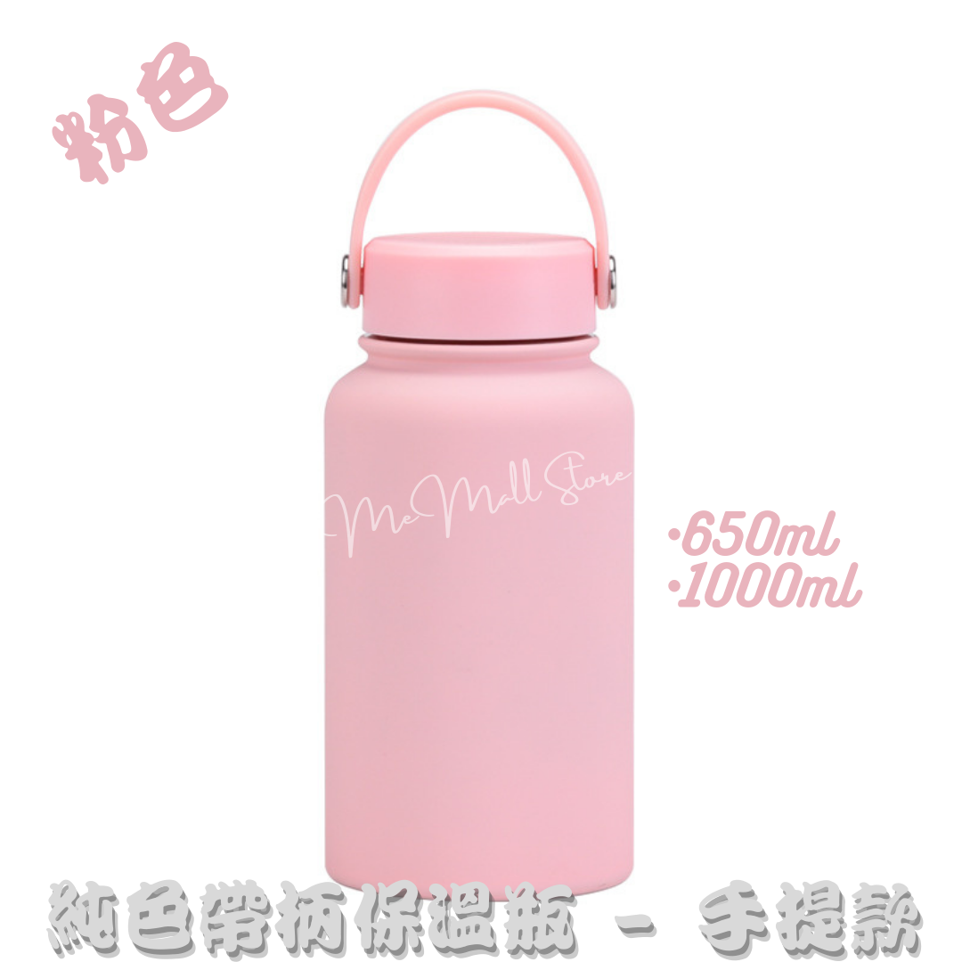 【Solid Color Insulated Bottle Series】Stainless Steel Insulated Bottle with Handle