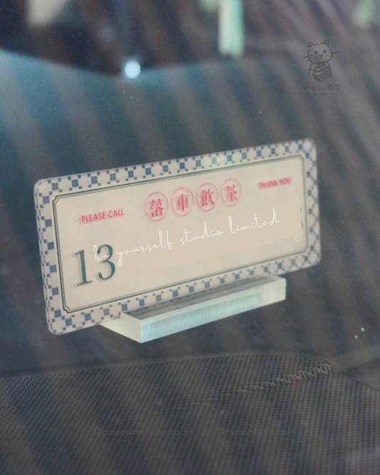 【客製實物圖】港式懷舊臨時停車電話號碼牌 - 舊式磁磚