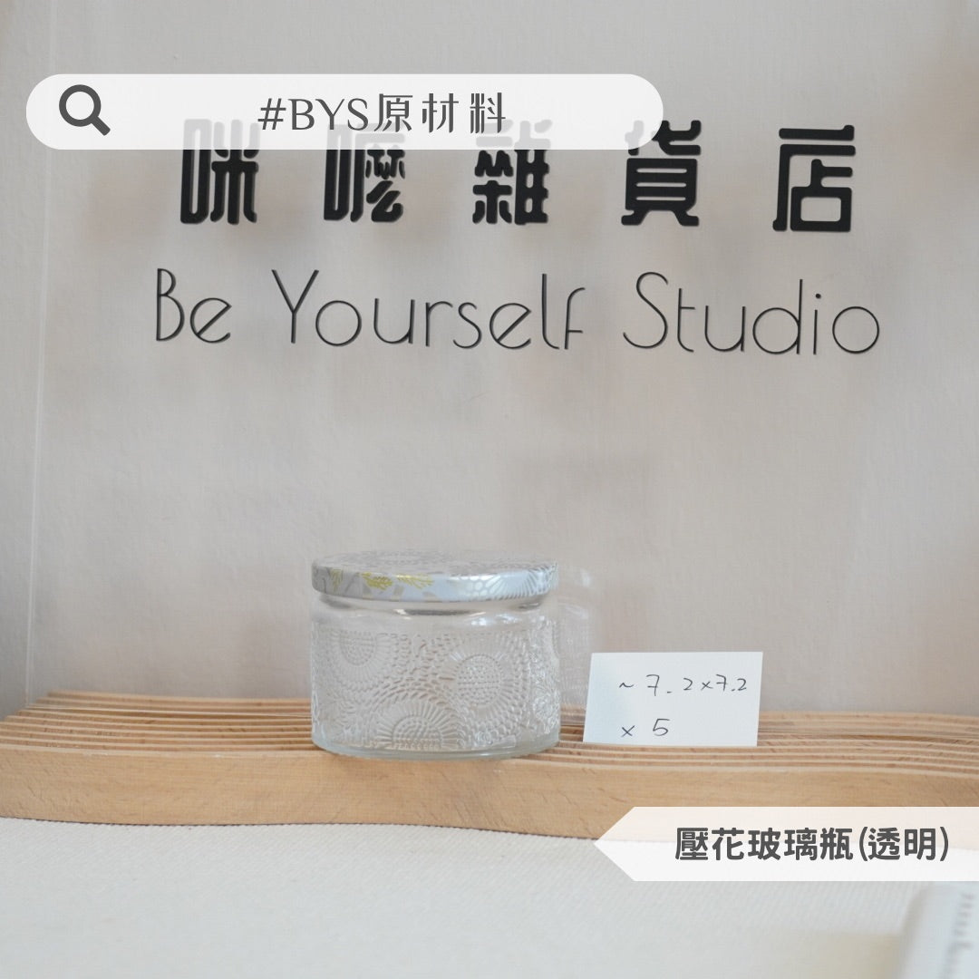 【Glass Series】 Embossed Glass Bottle