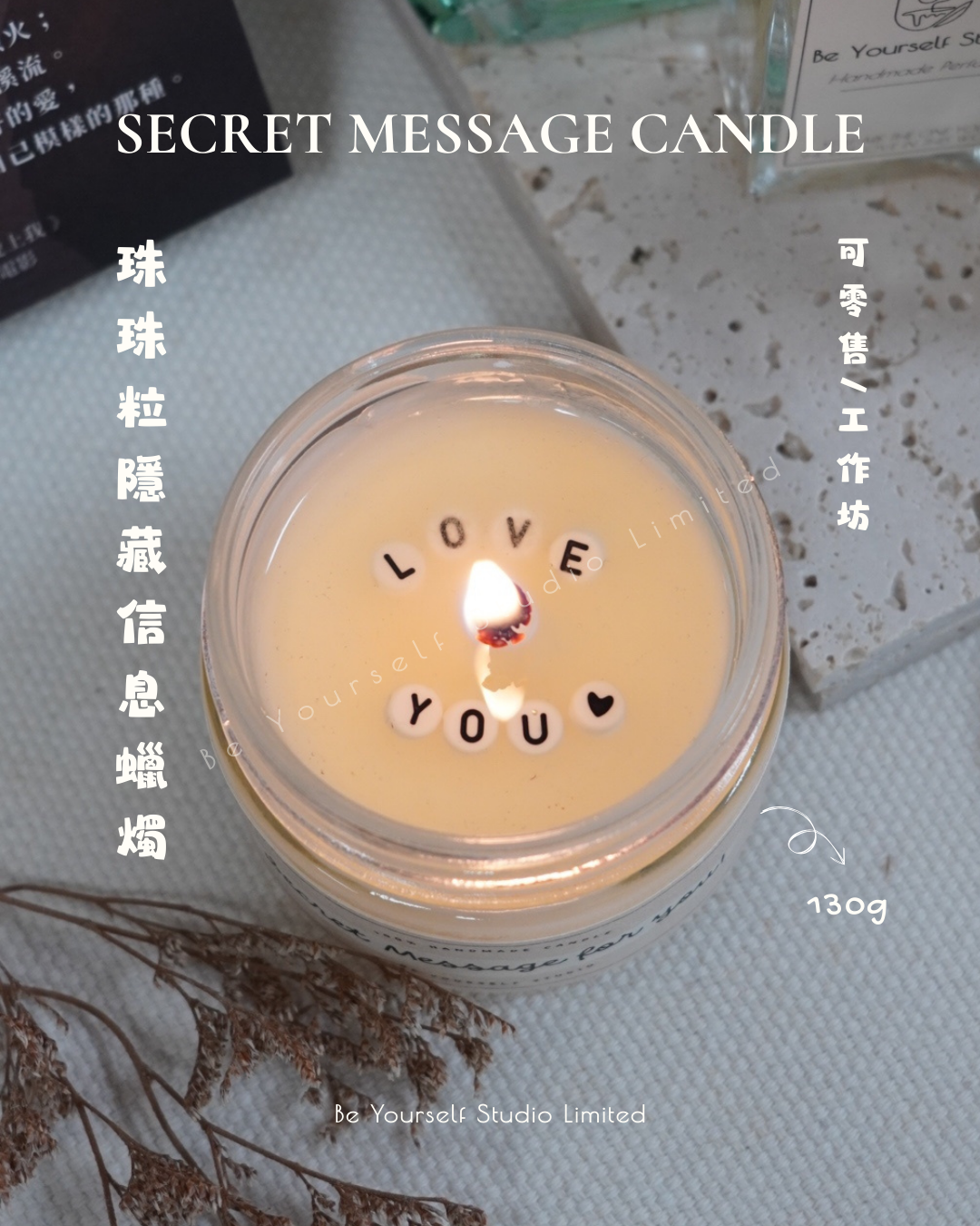 【香薰蠟燭系列】珠珠粒隱藏信息蠟燭