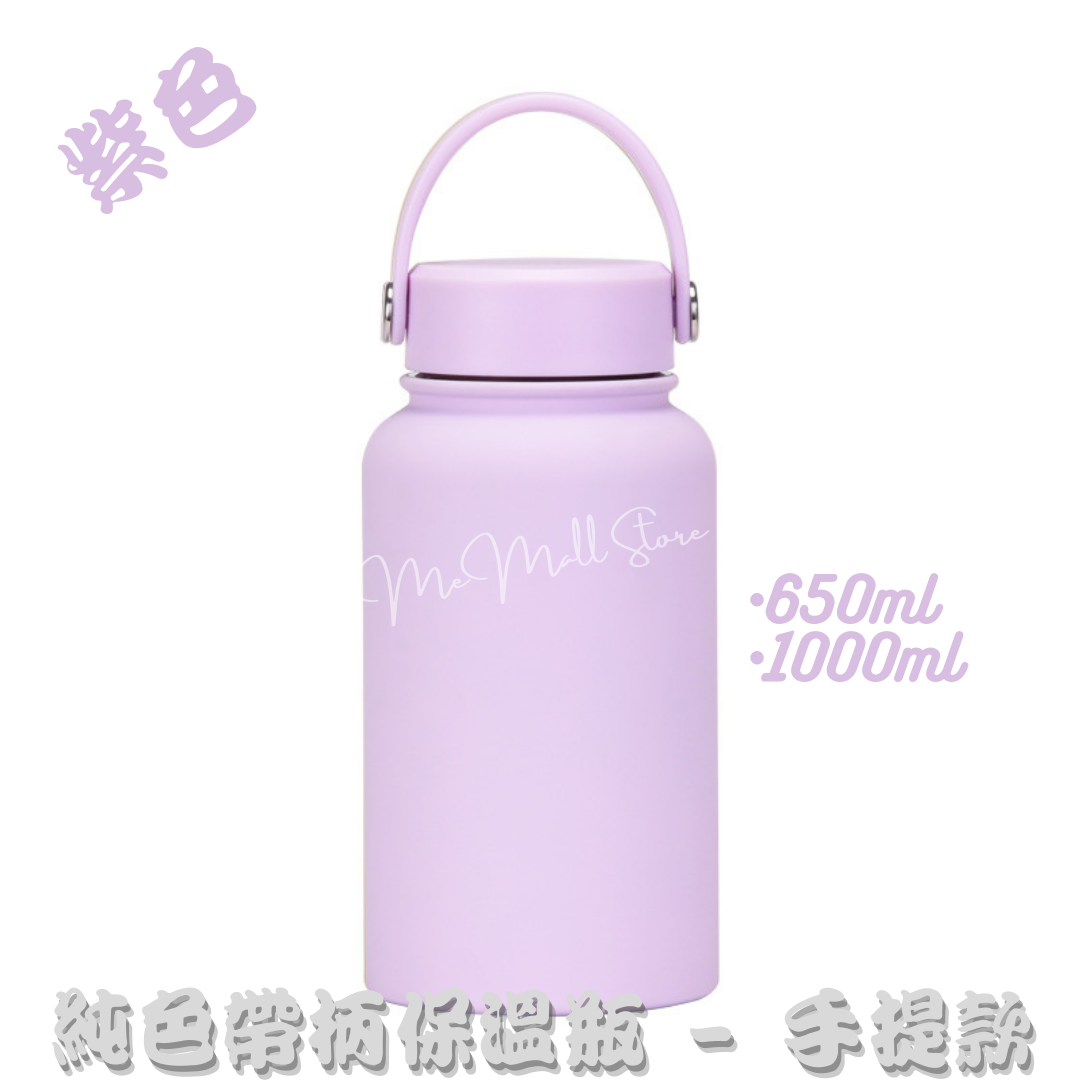 【Solid Color Insulated Bottle Series】Stainless Steel Insulated Bottle with Handle