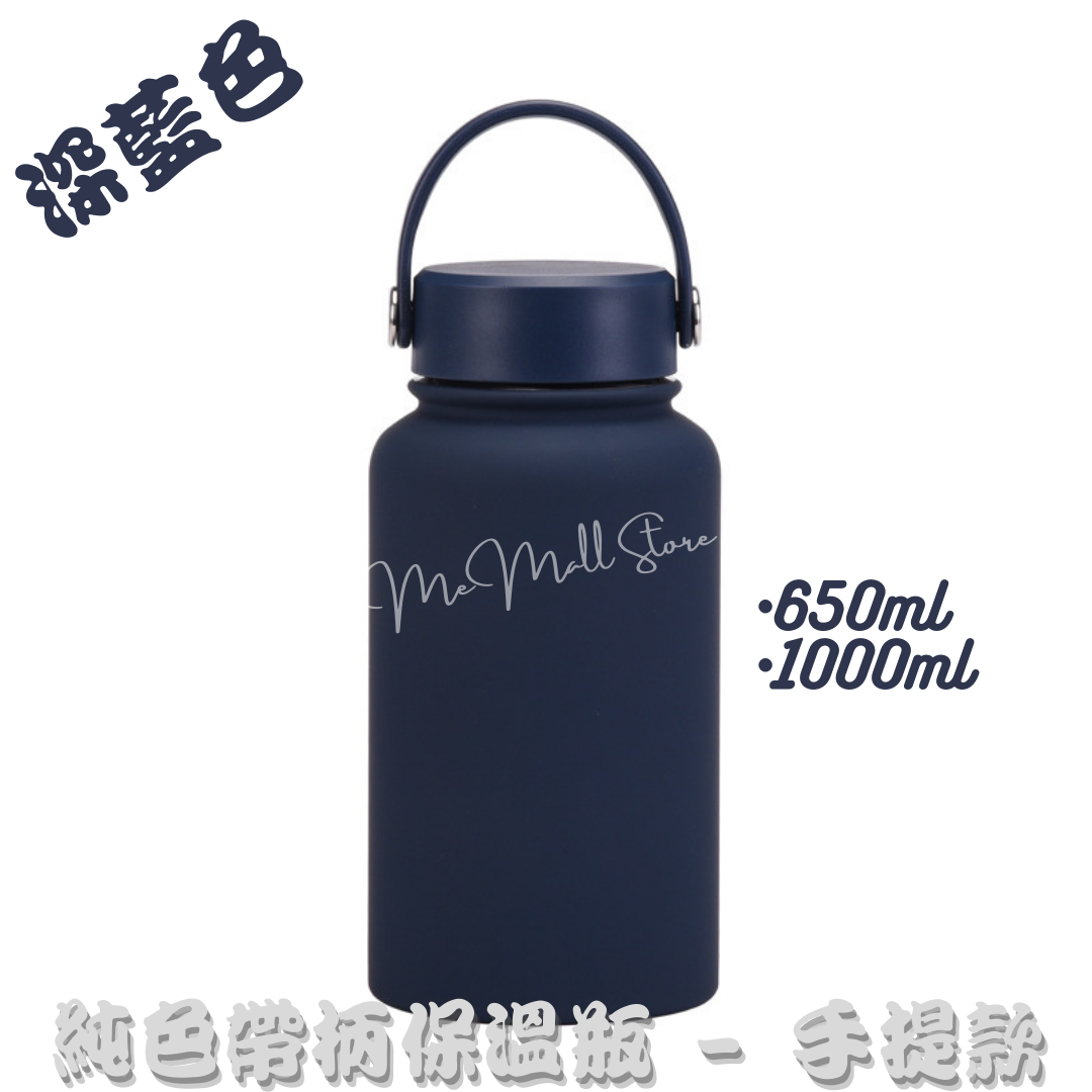 【Solid Color Insulated Bottle Series】Stainless Steel Insulated Bottle with Handle