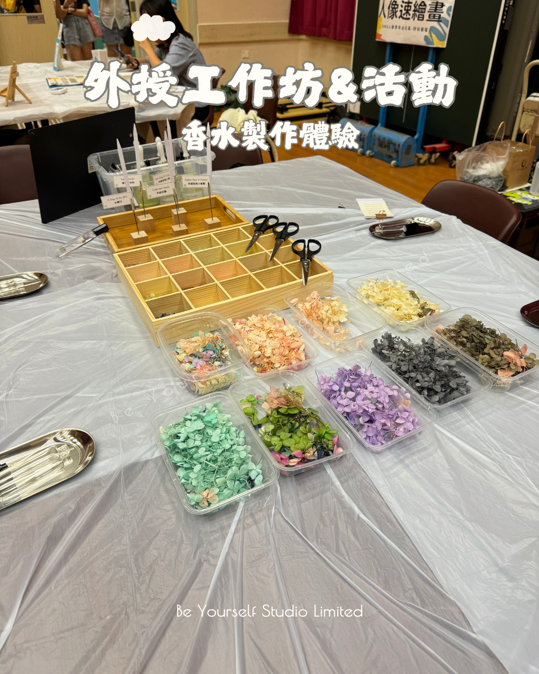 【外出教學】香水體驗製作 2