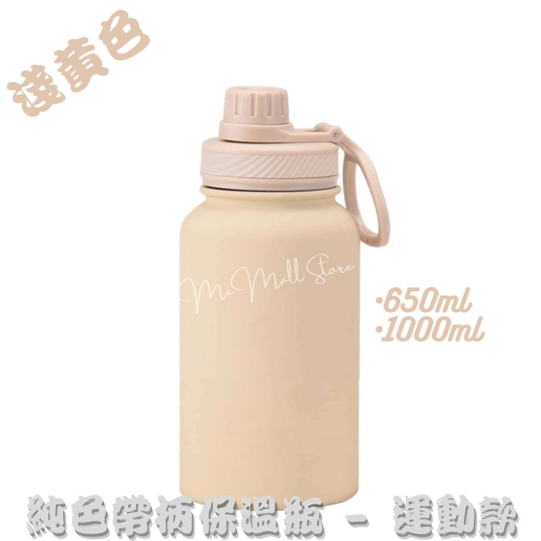 【Solid Color Insulated Bottle Series】Stainless Steel Insulated Bottle with Handle