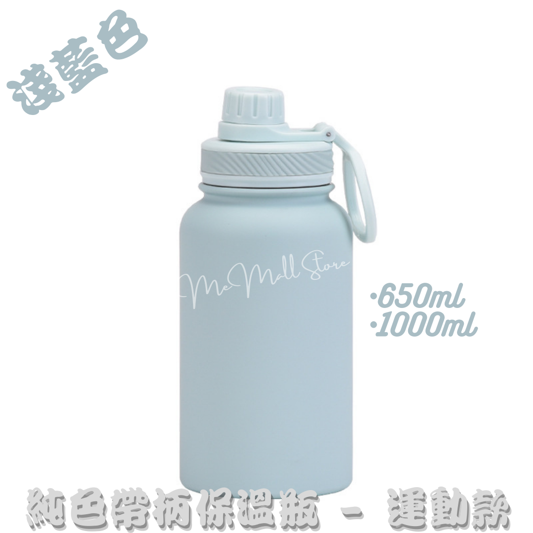 【Solid Color Insulated Bottle Series】Stainless Steel Insulated Bottle with Handle