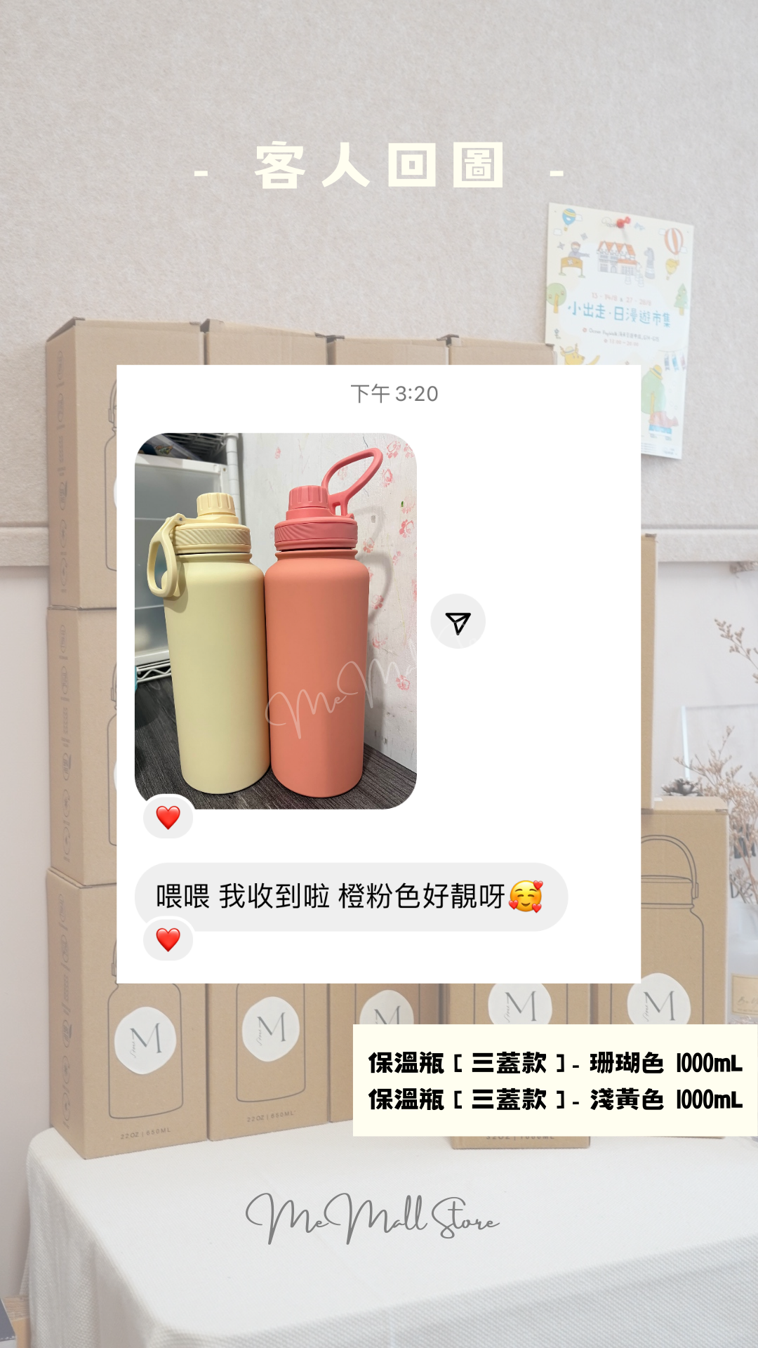 【客人回圖/評價】650/1000mL 三蓋款 - 珊瑚色/淺黃色