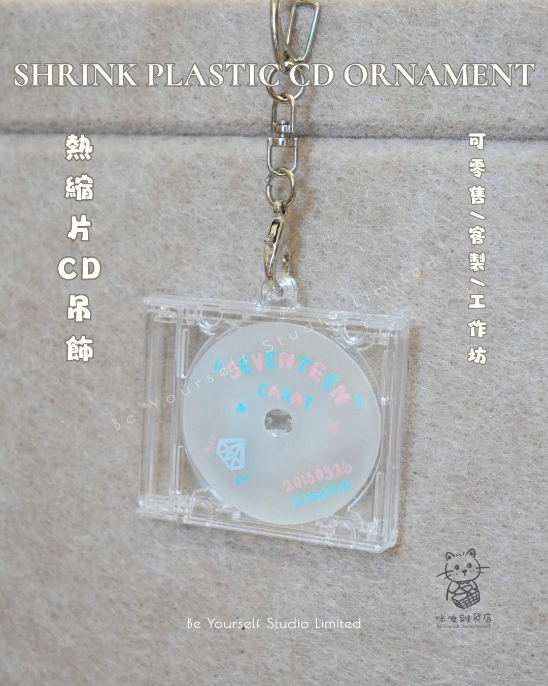 【工作坊】熱縮片CD工作坊