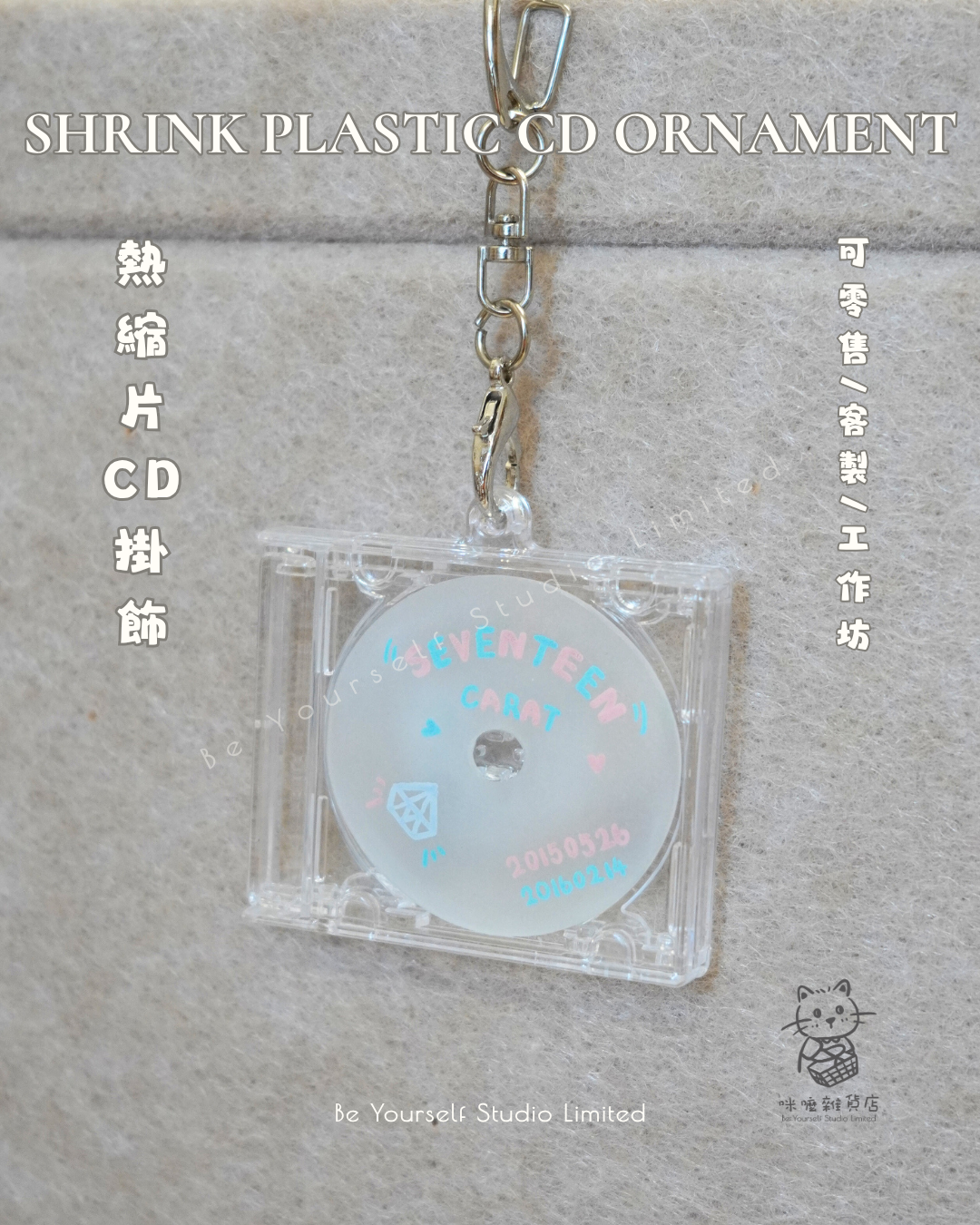 【熱縮片】CD掛飾
