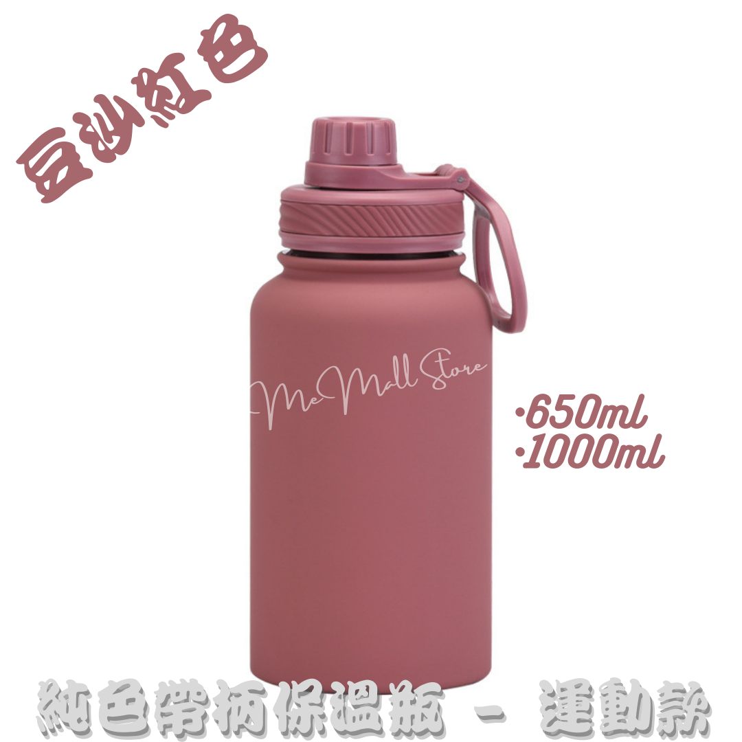 【Solid Color Insulated Bottle Series】Stainless Steel Insulated Bottle with Handle - Dusty Red