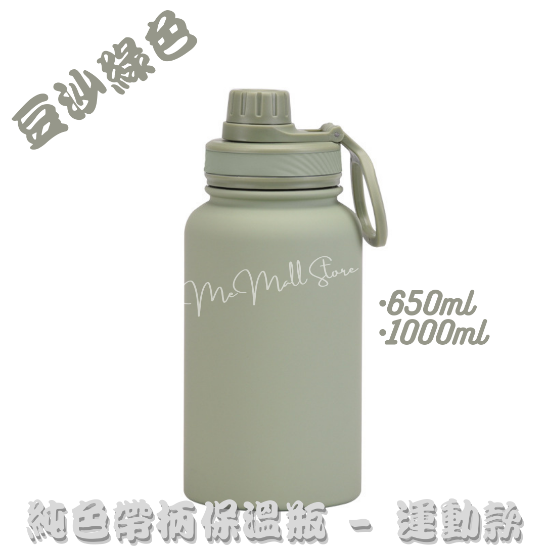 【Solid Color Insulated Bottle Series】Stainless Steel Insulated Bottle with Handle