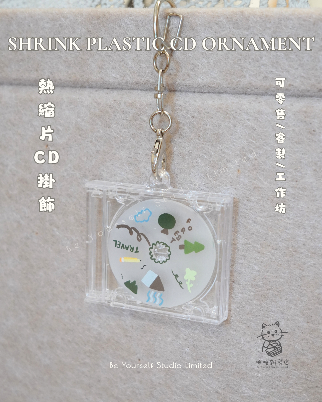 【熱縮片】CD掛飾