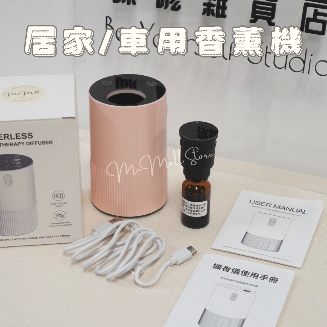 【雜貨類】居家/車用香薰機 (回圖即送一年保養)