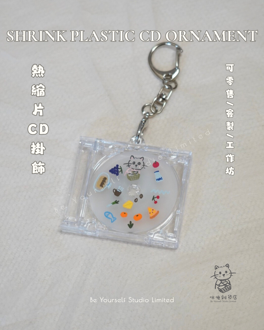 【熱縮片】CD掛飾