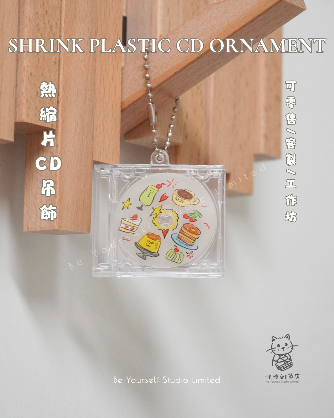 【Workshop】Shrink Plastic CD Workshop
