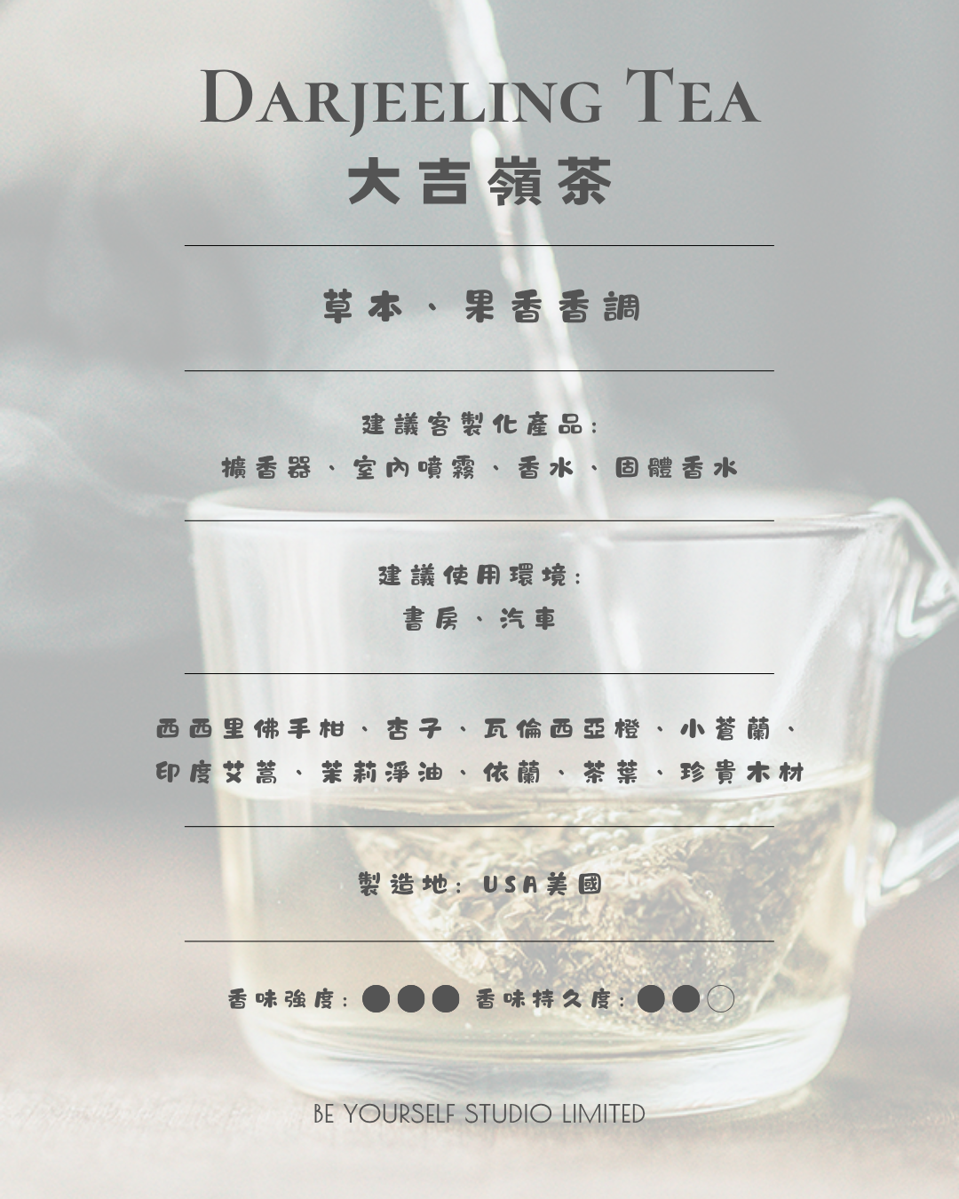 【香氣篇】Darjeeling Tea - 大吉嶺茶