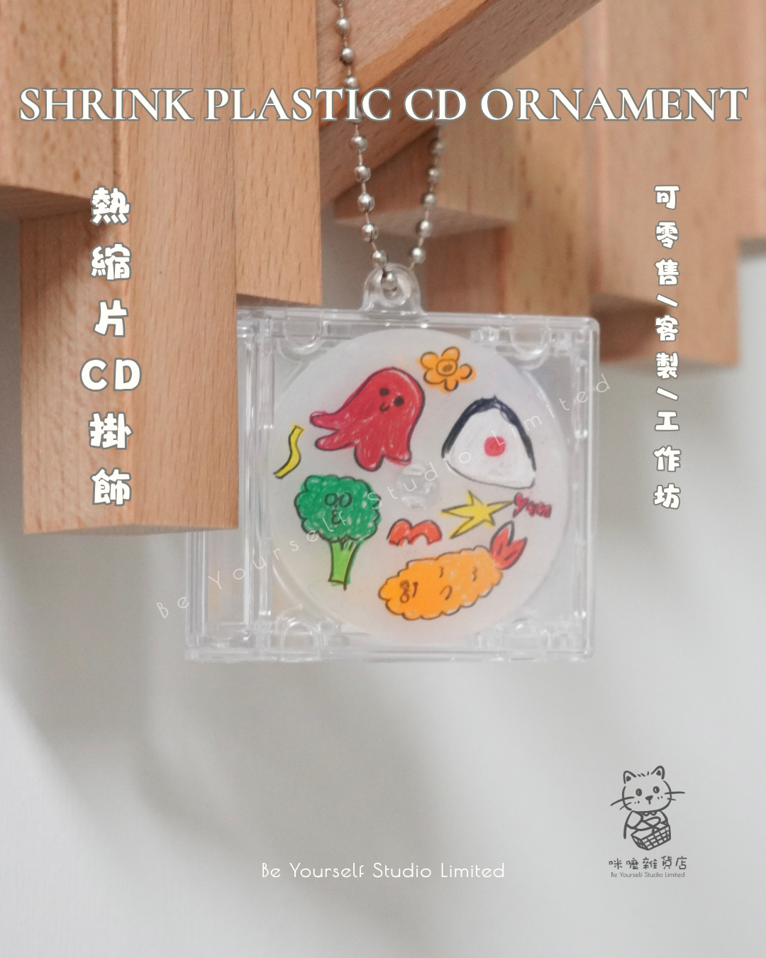 【Shrink Plastic】CD Ornament