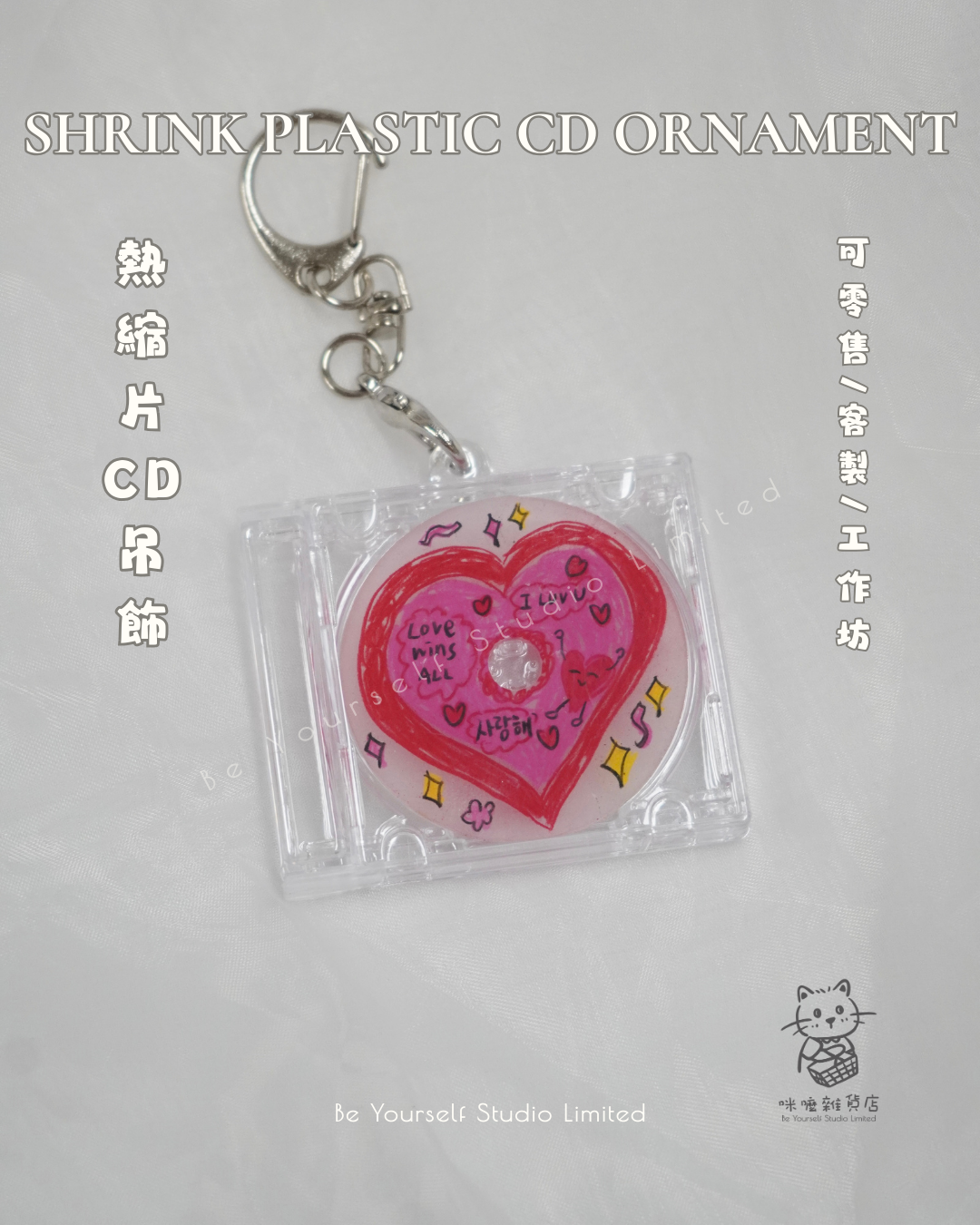 【工作坊】熱縮片CD工作坊