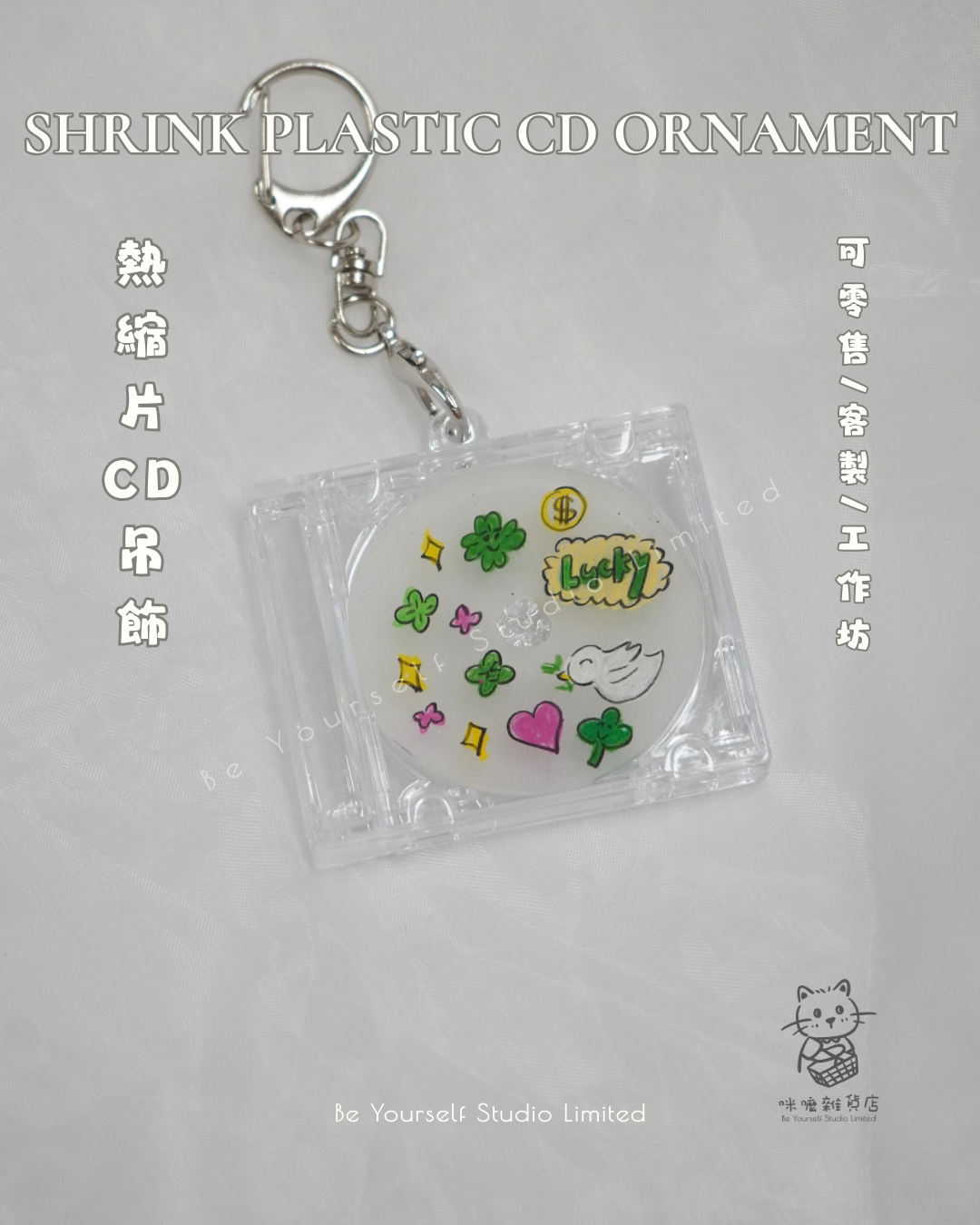 【工作坊】熱縮片CD工作坊