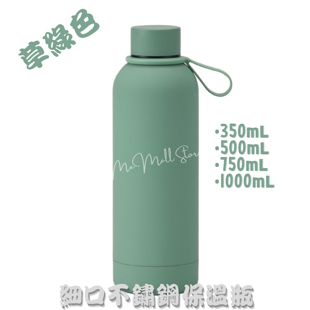 【純色保溫瓶系列】細口不鏽鋼保溫瓶 - 豆沙綠色
