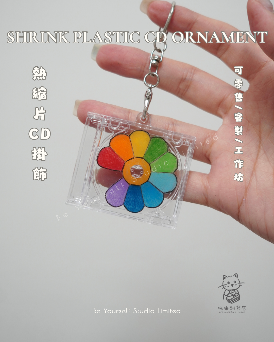 【熱縮片】CD掛飾 - GD小雛菊