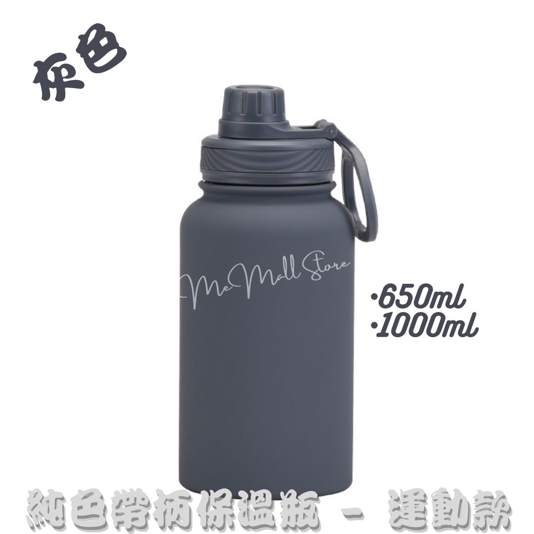 【運動款】帶手柄不鏽鋼保溫瓶