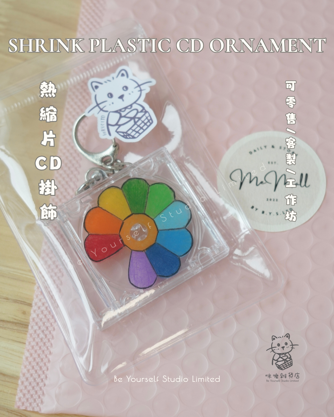 【熱縮片】CD掛飾 - GD小雛菊