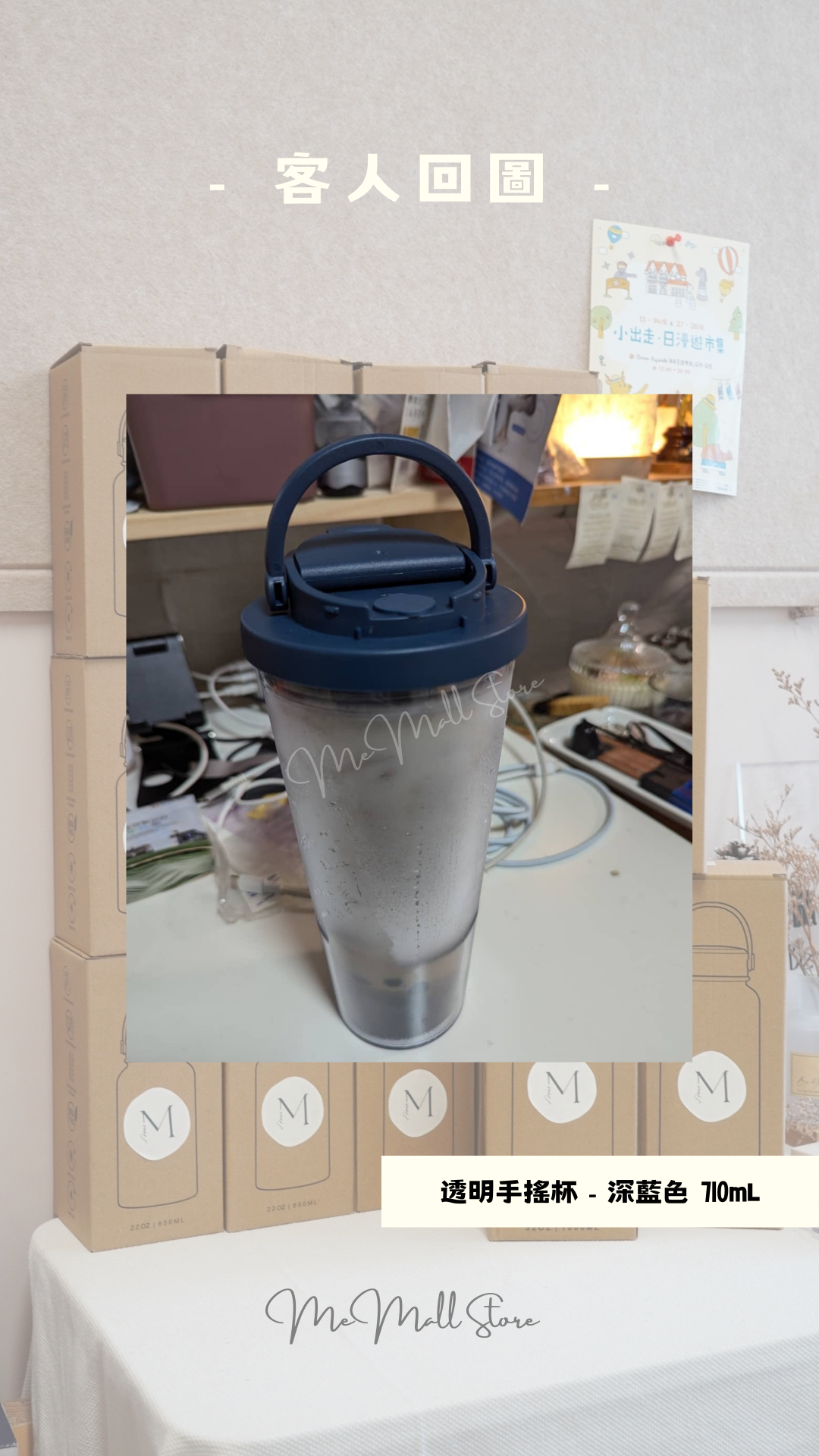 【客人回圖/評價】710mL 兩用蓋手搖透明杯 - 深藍色