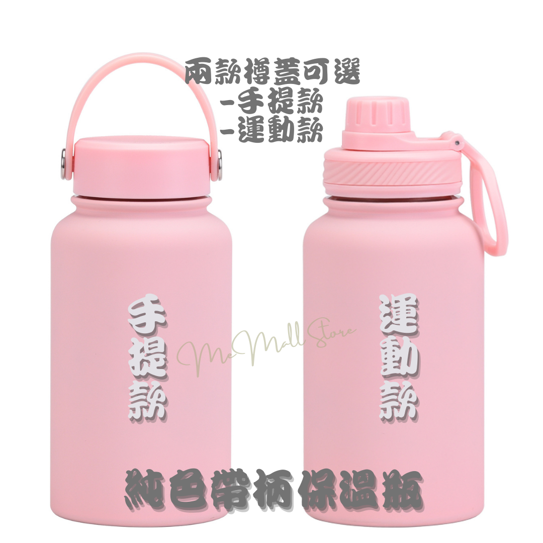 【純色保溫瓶系列】帶手柄不鏽鋼保溫瓶 - 淺綠色