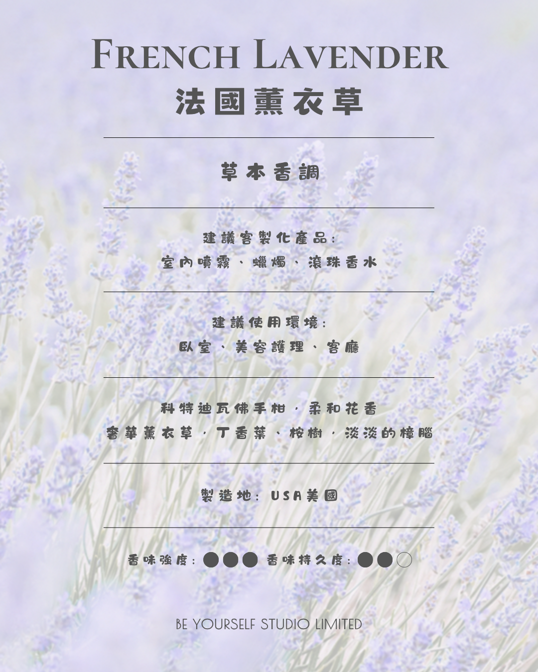 【香氣篇】French Lavender - 法國薰衣草