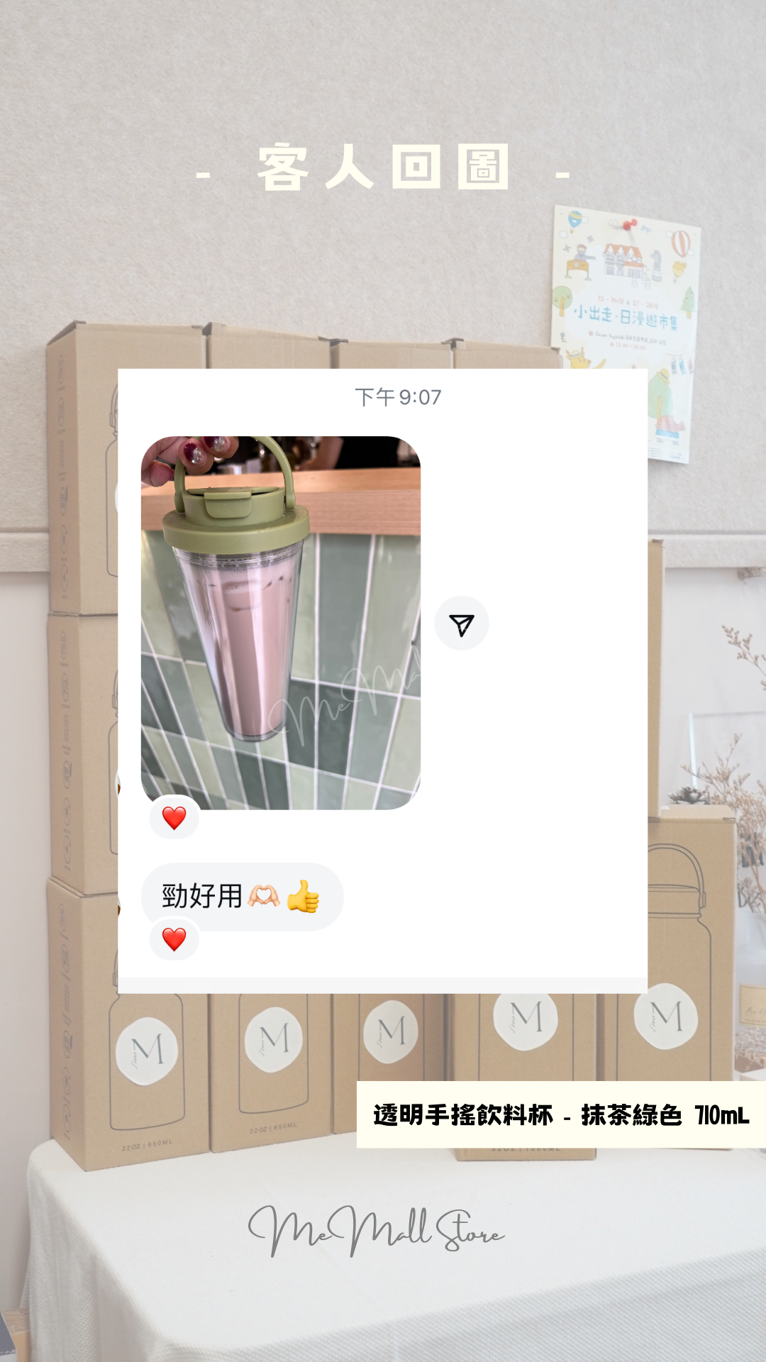 【客人回圖/評價】710mL 兩用蓋手搖透明杯 - 抹茶綠色