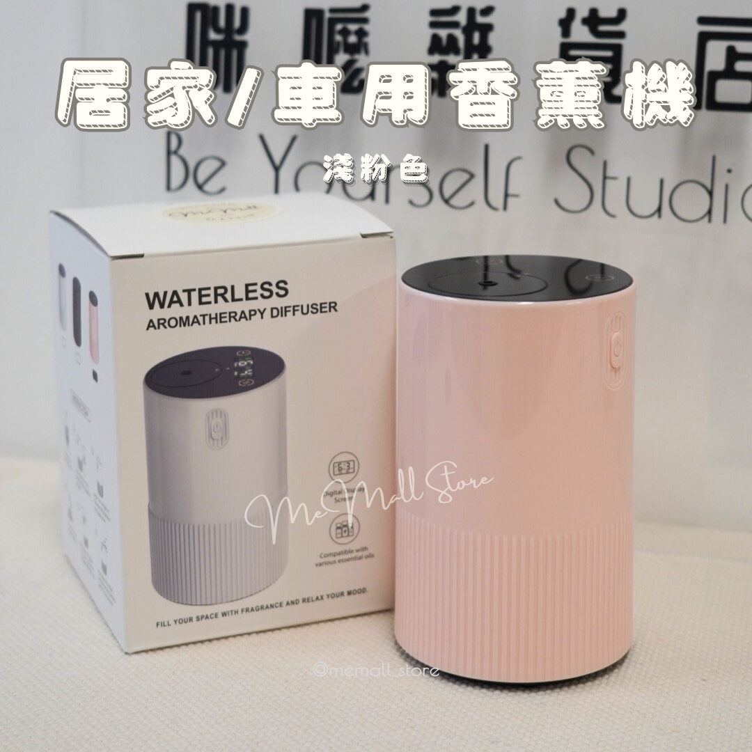 【雜貨類】居家/車用香薰機 (回圖即送一年保養)