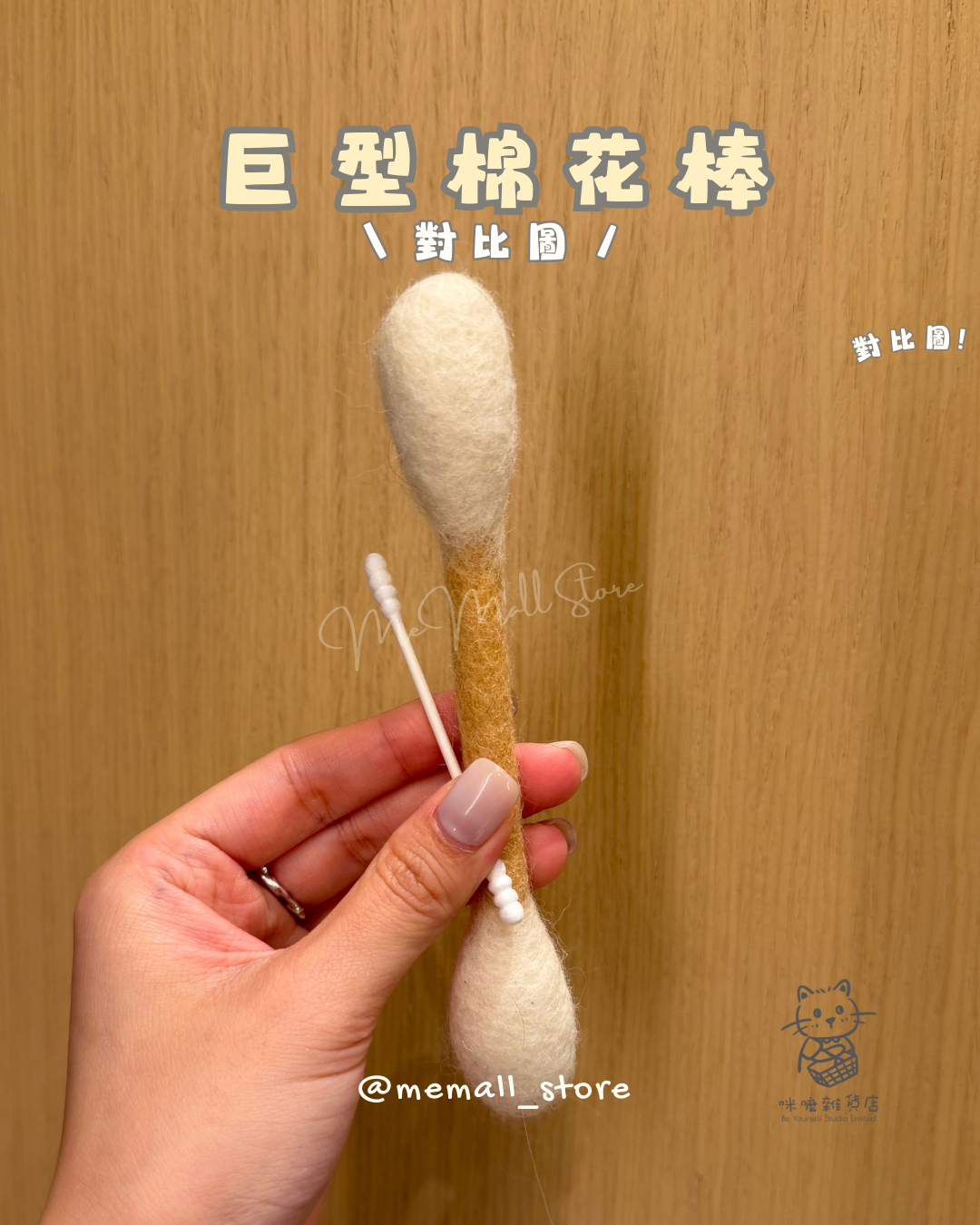 【Limited Stock】Giant Cotton Swab