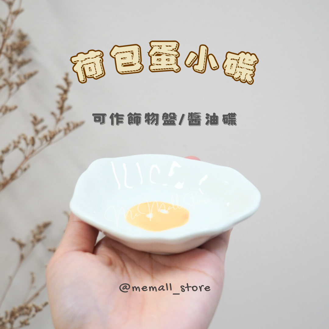 【雜貨類】可愛小碟