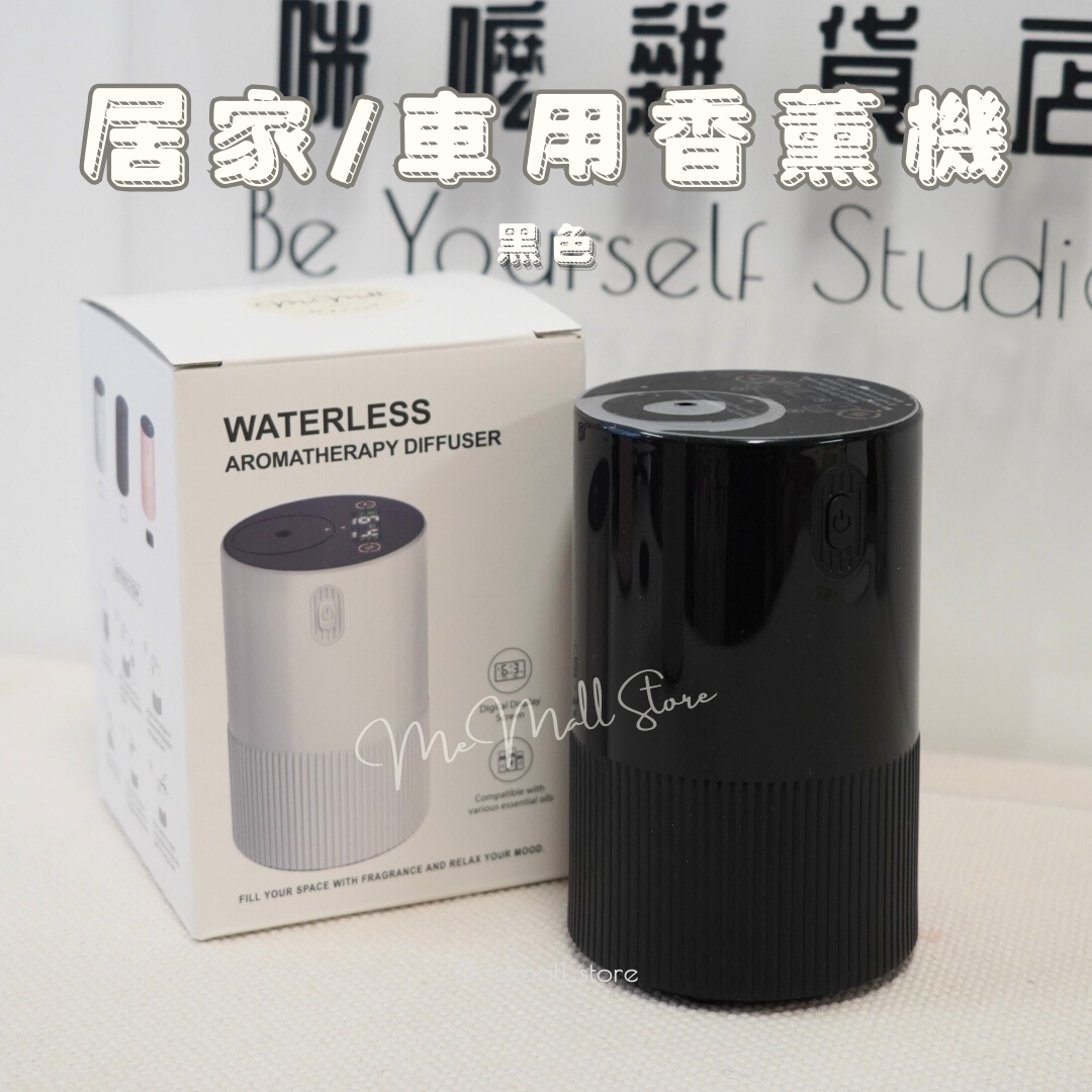 【雜貨類】居家/車用香薰機 (回圖即送一年保養)