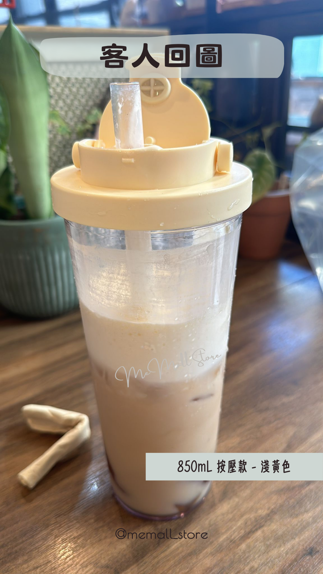 【客人回圖/評價】850mL 按壓蓋款 - 淺黃色