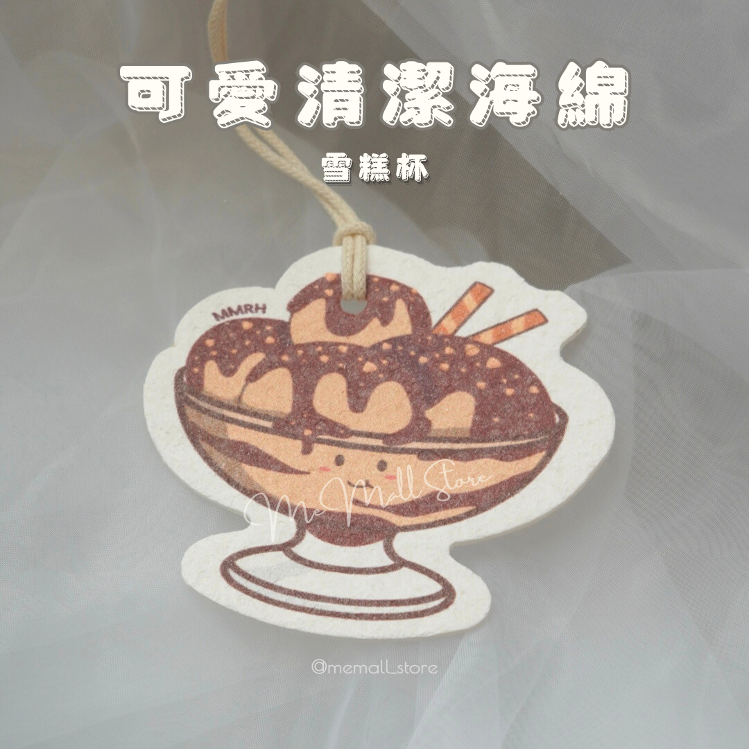【雜貨類】可愛清潔海綿