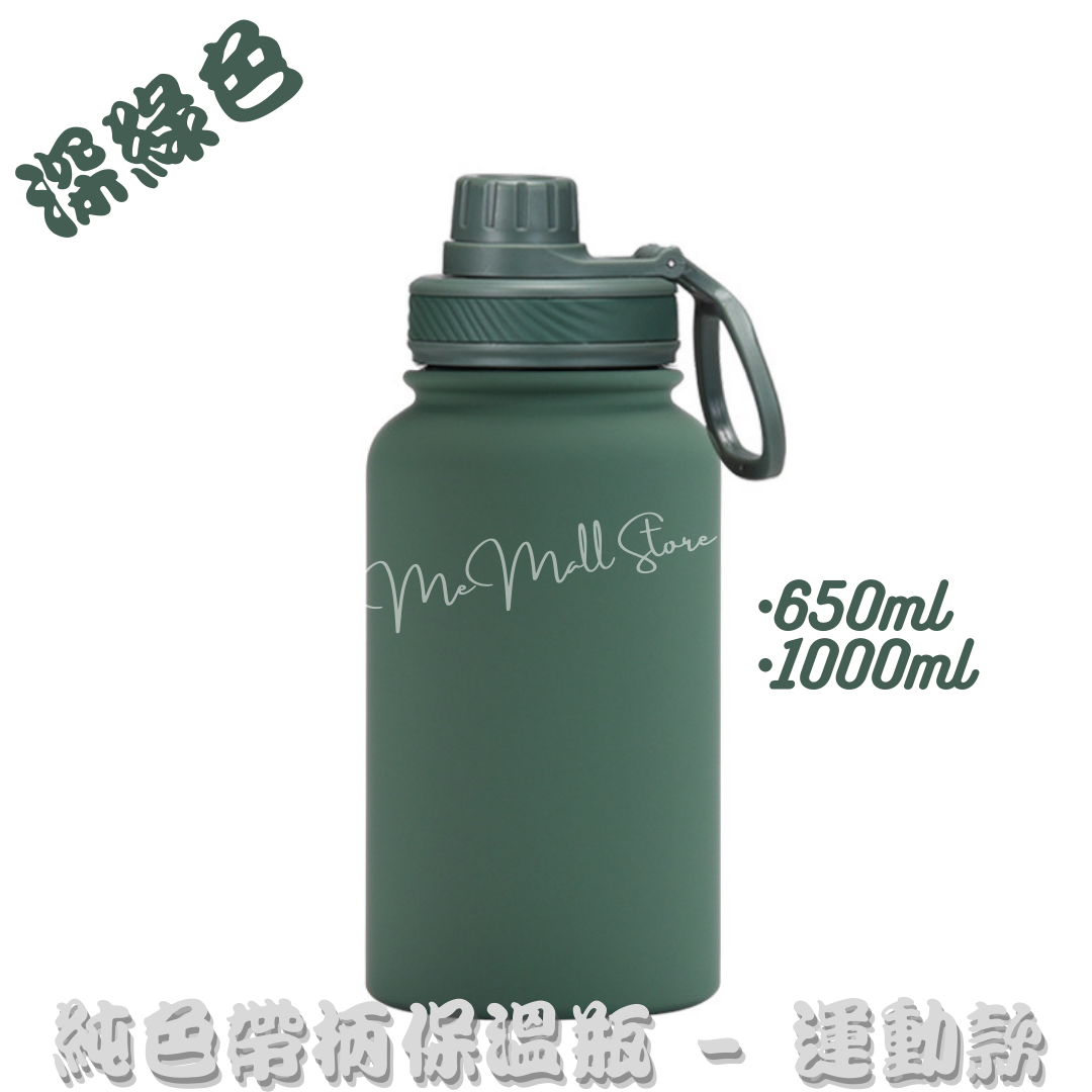 【Solid Color Insulated Bottle Series】Stainless Steel Insulated Bottle with Handle - Dark Green