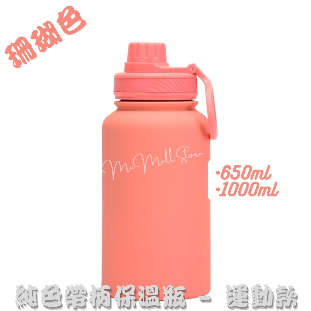 【Solid Color Insulated Bottle Series】Stainless Steel Insulated Bottle with Handle - Coral