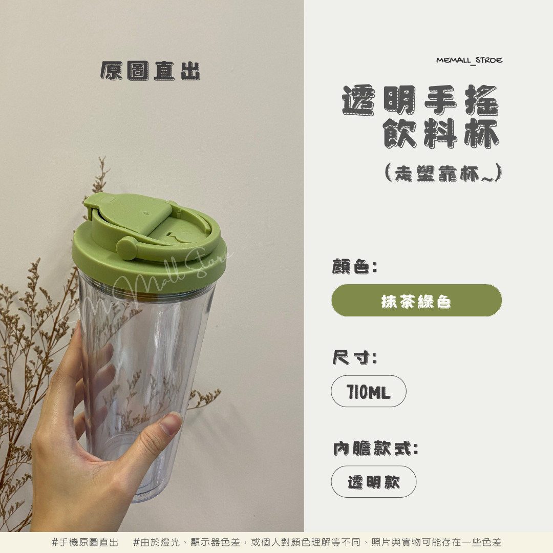 【純色系列】透明手搖飲料杯
