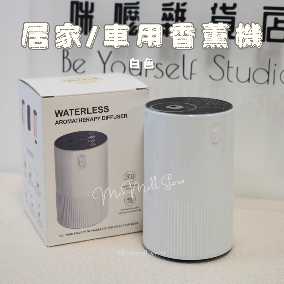 【雜貨類】居家/車用香薰機 (回圖即送一年保養)