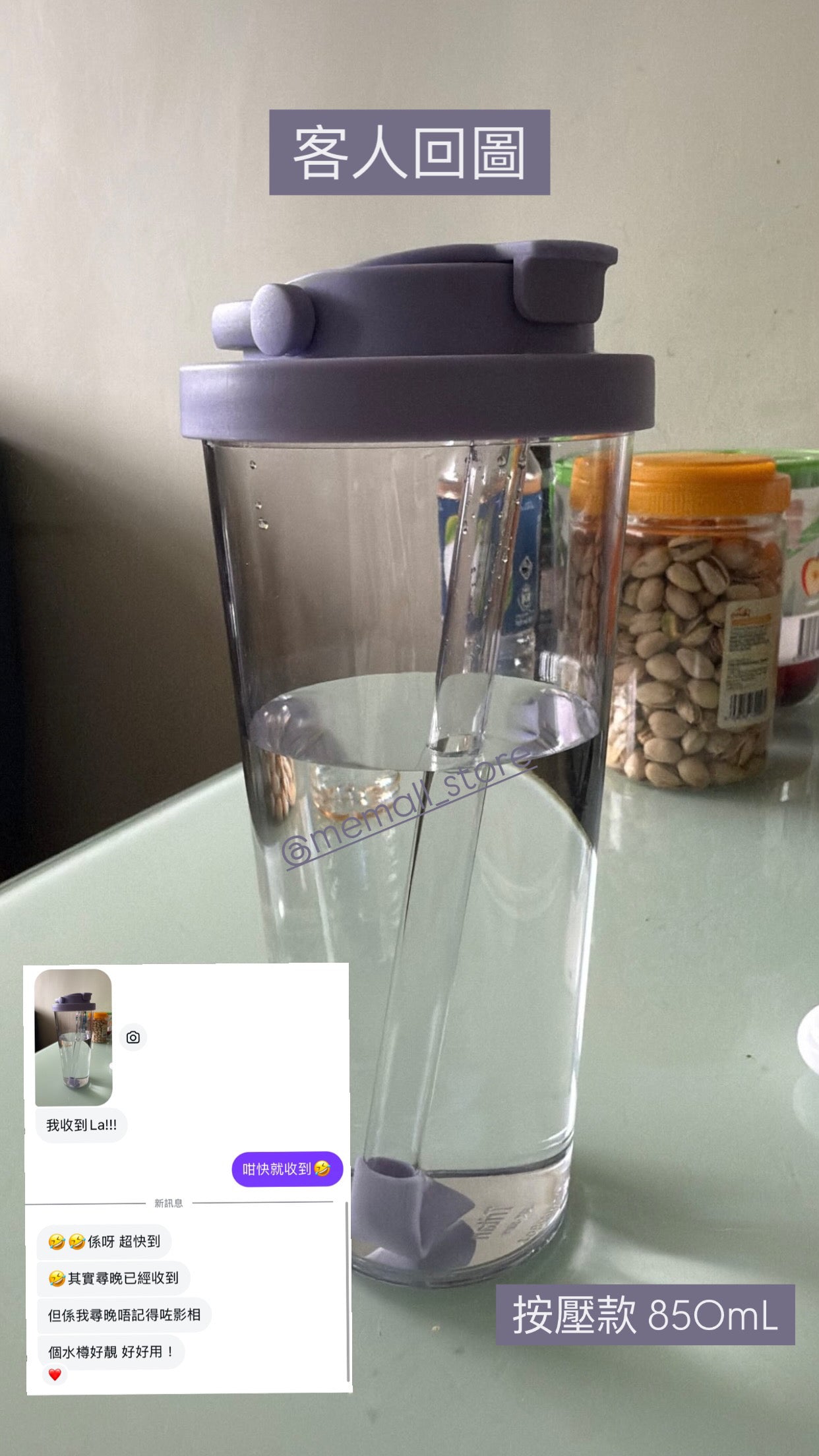 【客人回圖/評價】850mL 按壓蓋款 - 紫色