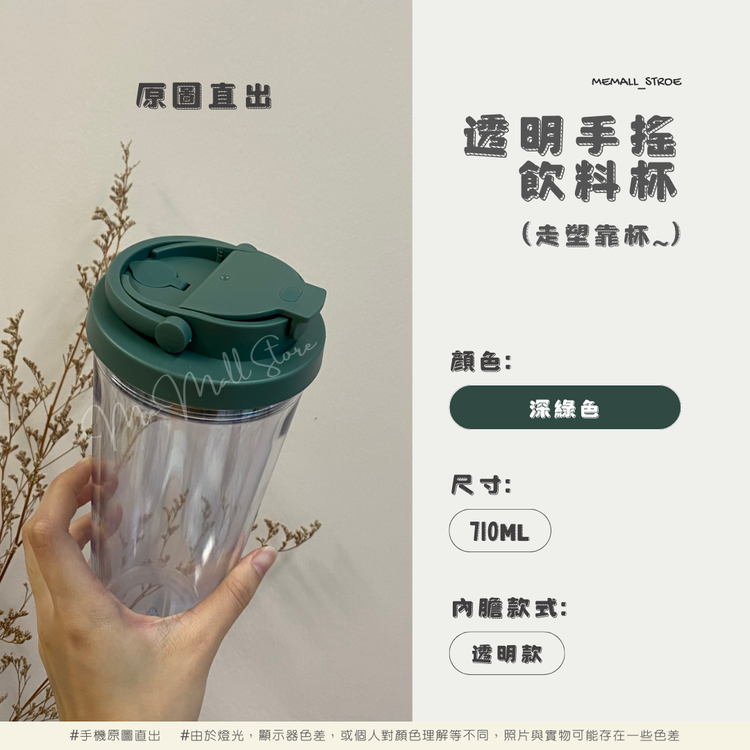 【純色系列】透明手搖飲料杯