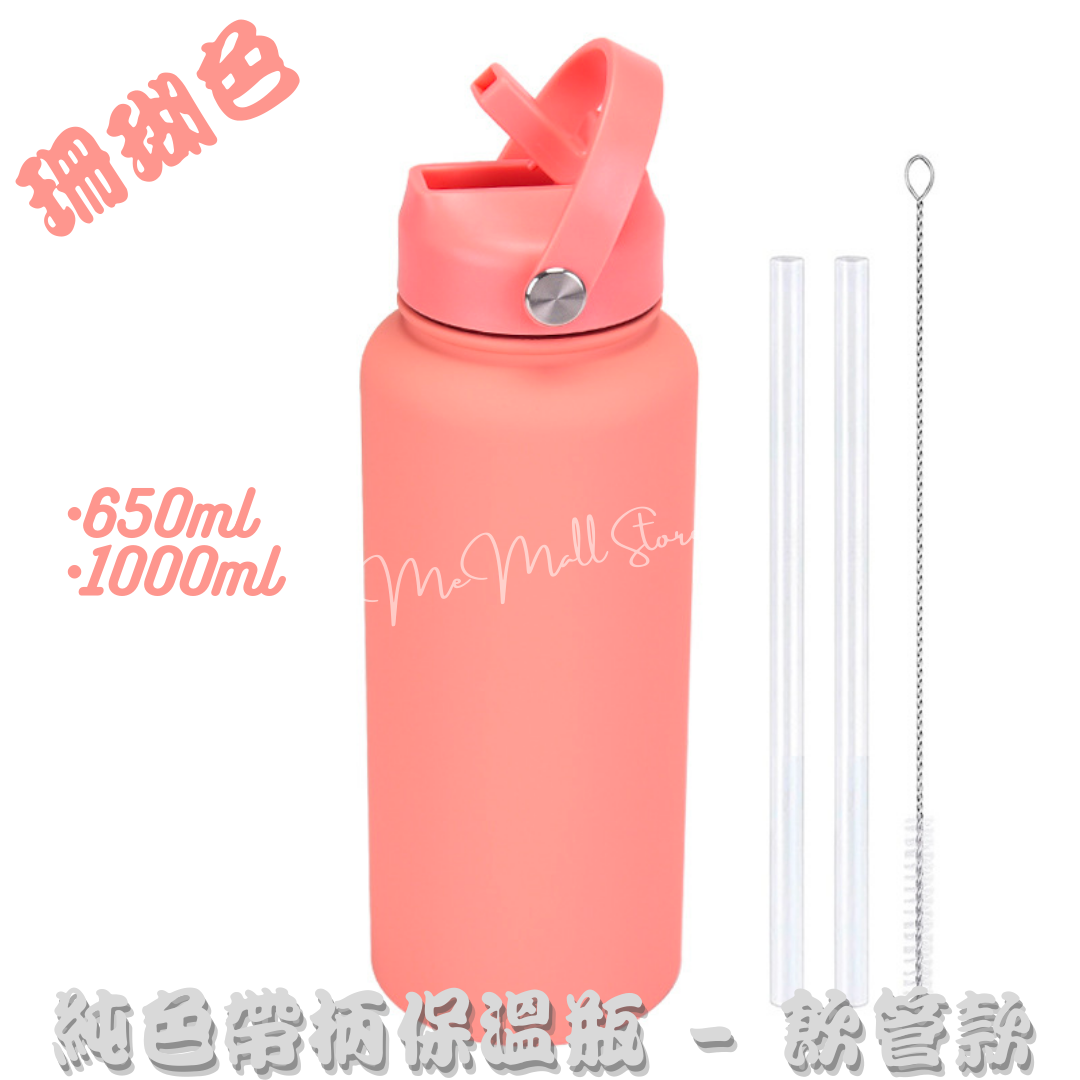 【Solid Color Insulated Bottle Series】Stainless Steel Insulated Bottle with Handle - Coral