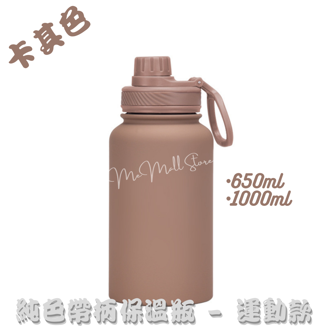【Solid Color Insulated Bottle Series】Stainless Steel Insulated Bottle with Handle