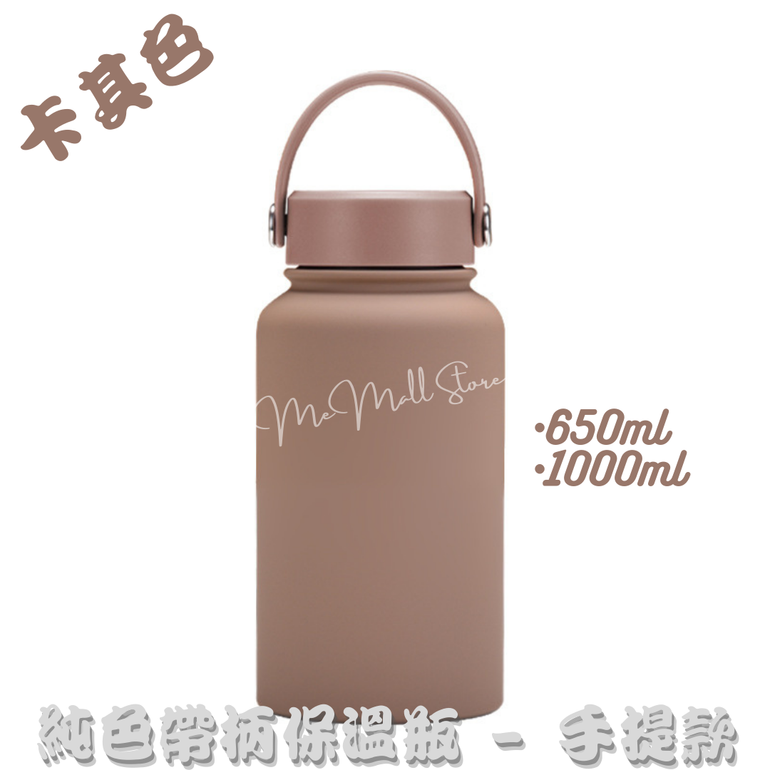 【Solid Color Insulated Bottle Series】Stainless Steel Insulated Bottle with Handle