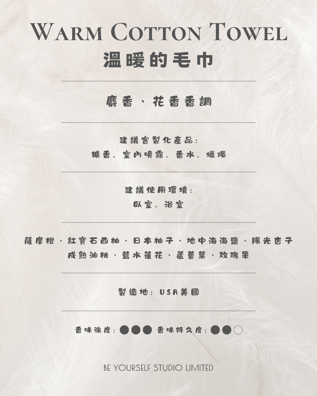 【香氣篇】Warm Cotton Towel - 暖熱棉毛巾