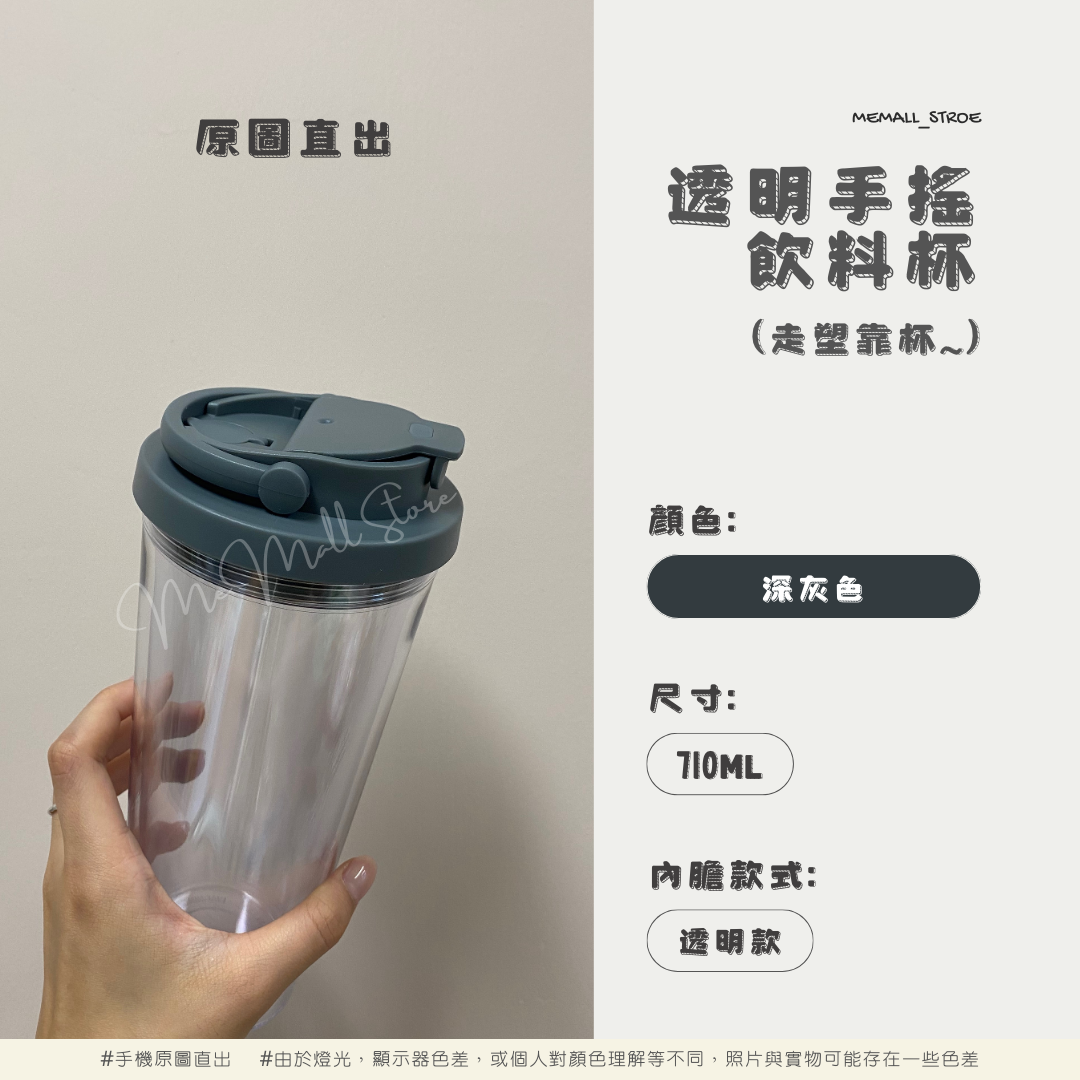 【純色系列】透明手搖飲料杯