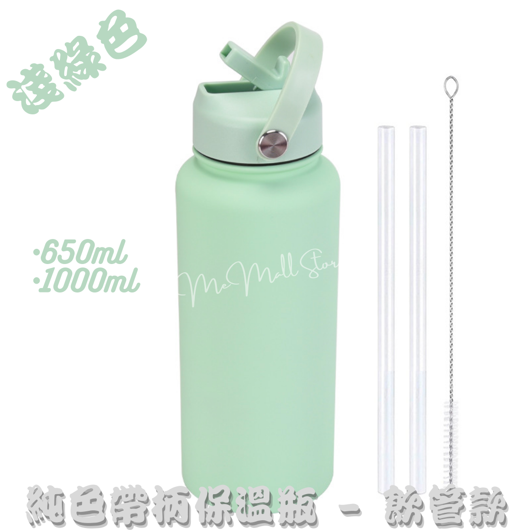 【純色保溫瓶系列】帶手柄不鏽鋼保溫瓶 - 淺綠色