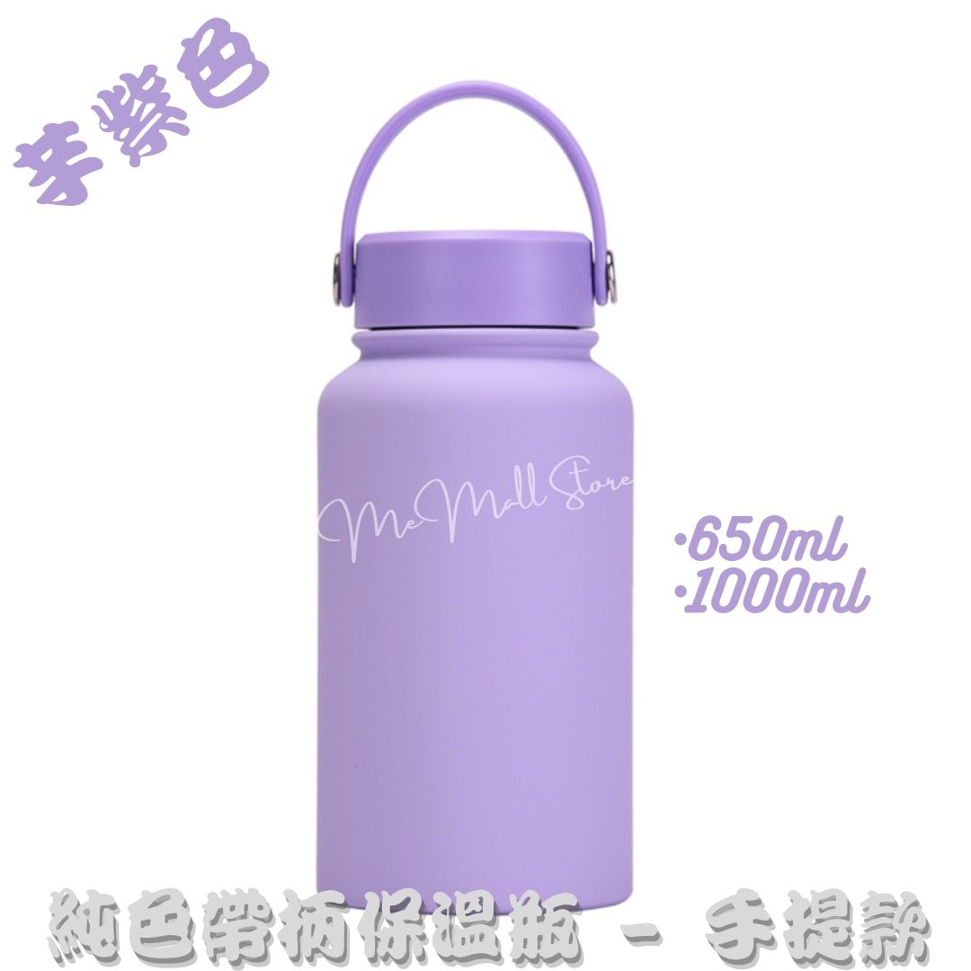 【Solid Color Thermos Series】Stainless Steel Vacuum Insulated Bottle with Handle - Taro Purple