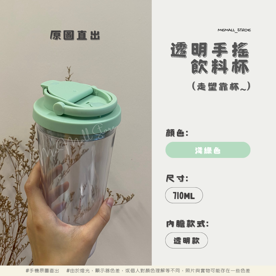 【純色系列】透明手搖飲料杯